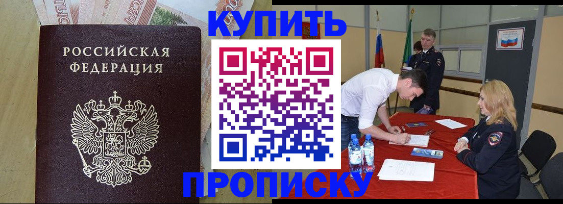 прописка 2025 в Нижней Салде